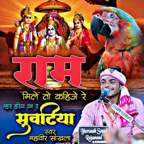 Ram Mile To Kahije Re Mare Hariya Van Ra Suvatiya