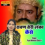 Ravan Teri Lanka Kaise