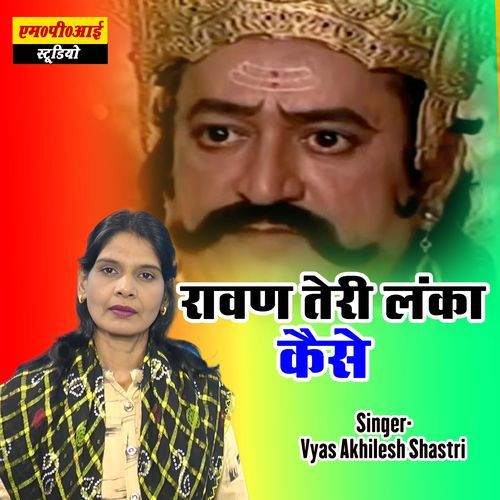 Ravan Teri Lanka Kaise