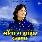 SONA RA JHANAR BAJANA
