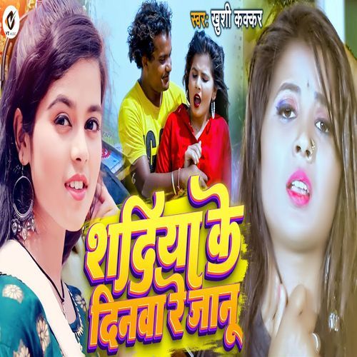 Sadiya Ke Diwana Re Janu