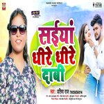 Saiya Dhire Dhire Dabi (Bhojpuri)