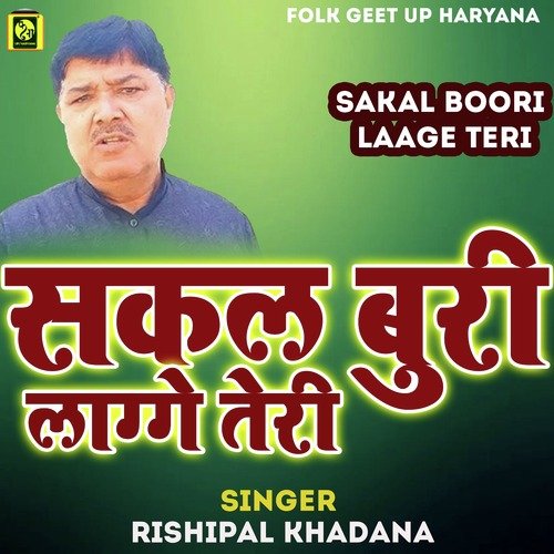 Sakal Boori Laage Teri