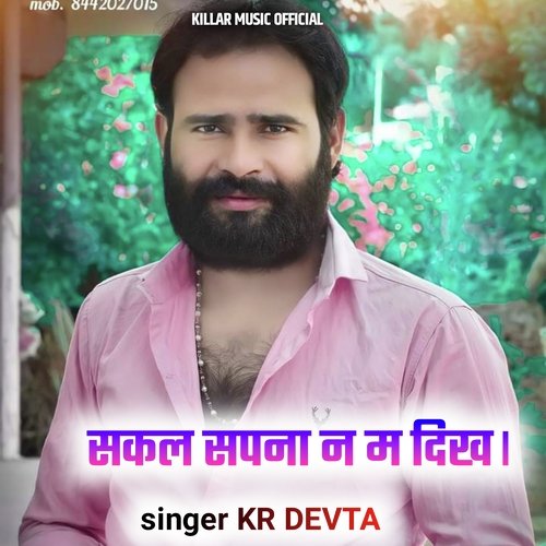 sakal supna n m aav