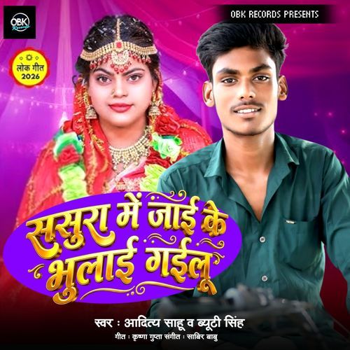 Sasura Me Jaai Ke Bhulai Gailu