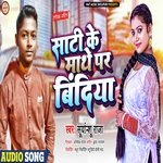 Sati Ke Mathe Par Bindiya (Bhojpuri Song)