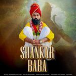 Shankar Baba