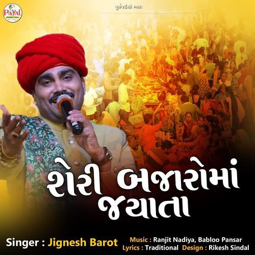 Sheri Bajarma Jyata