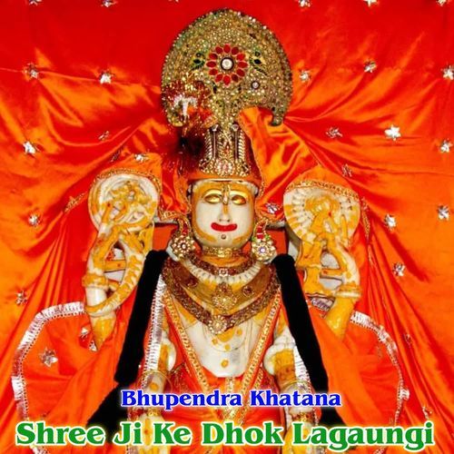 Shree Ji Ke Dhok Lagaungi