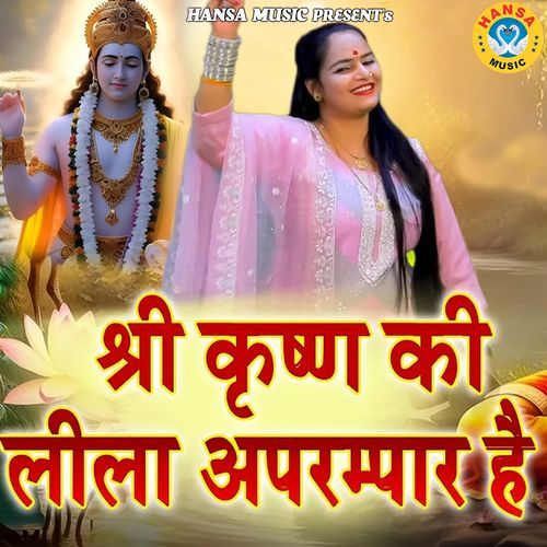 Shree Krishn Ki Leela Aprampar Hai