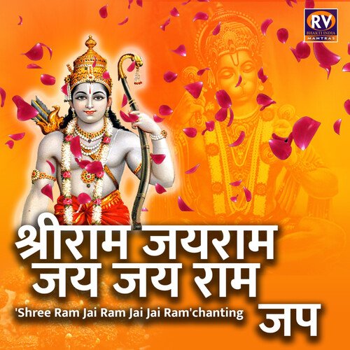 Shri Ram Jay Ram Jay Jay Ram Jaap