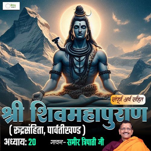 Shri Shiv Mahapuraan - Rudra Samhita - Chapter 83