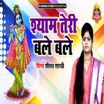 Shyam teri bale bale