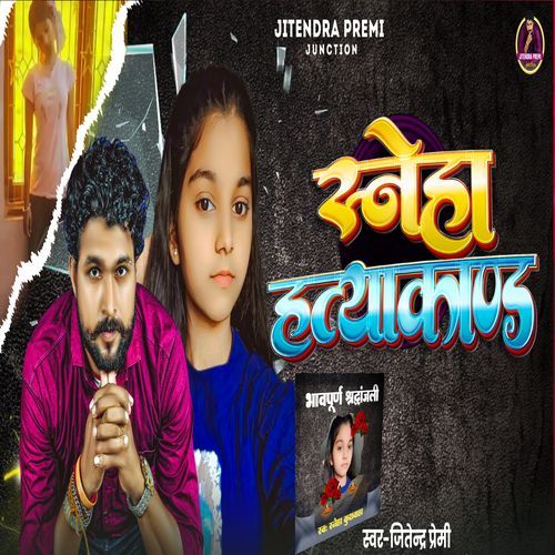 Sneha Hatyakand