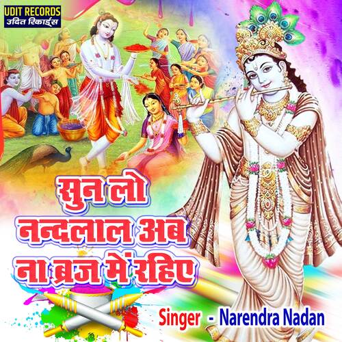 Sun Lo Nandlal Ab Na Braj Mein Rahiye
