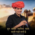 Sun Sanwara Mandapiya Vala