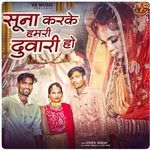 Suna Karke Hamari Duwari Ho