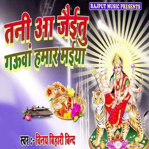 Tani Aa Jaitu Gauva Hamar Maiya
