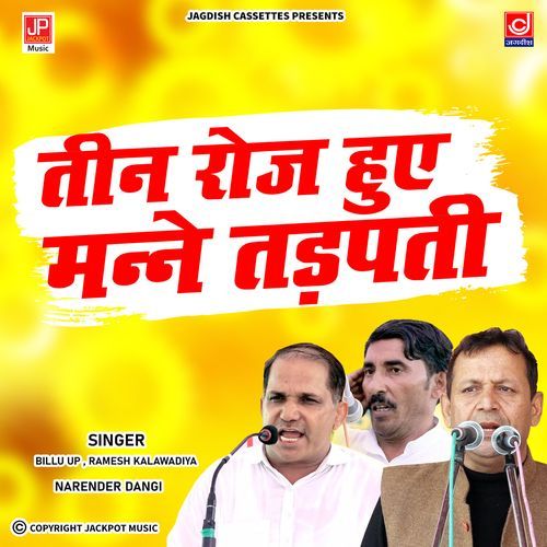 Teen Roj Hue Manney Tadapti | Ramesh Kalawadiya Rangkat Dhamaka