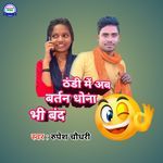 Thandhi me ab bartan dhona bhi band