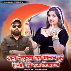 Thara Natural Sa Galan Ku Ac Ko Room Bigadego by HR Gurjar Goth
