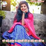 Thare Kai Ijjat Chh Padhbali Tone Har Koi Jaan Bole Chh