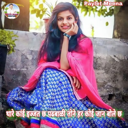 Thare Kai Ijjat Chh Padhbali Tone Har Koi Jaan Bole Chh