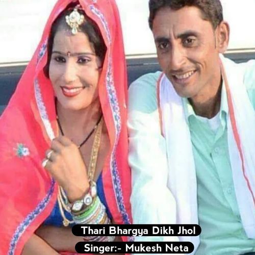 Thari Bhargya Dikh Jhol