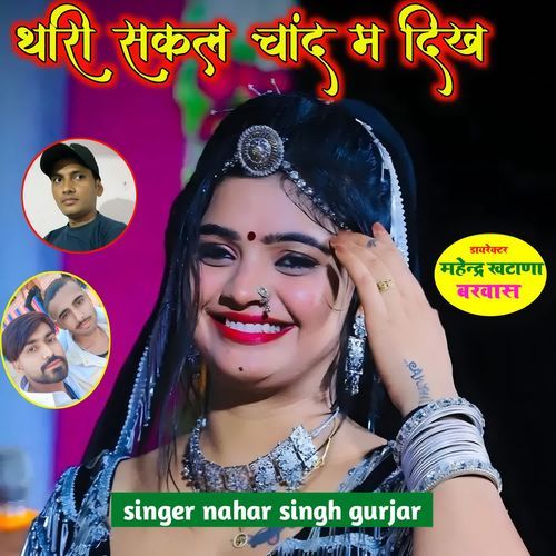 Thari Sakal Chaand M Dikh