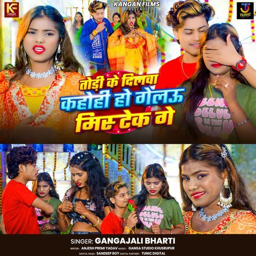 Todi Ke Dilwa Kahohi Ho Gelau Mistake Ge