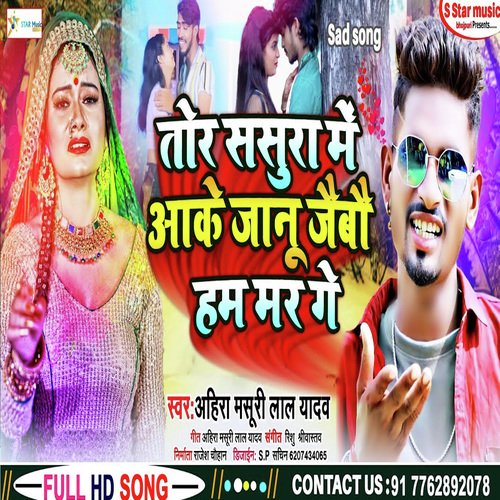 Tohara Sasura Mei Aaka Jaibu Ham Mar (Bhojpuri song)