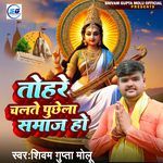 Tohare Chalte Puchela Samaj Ho