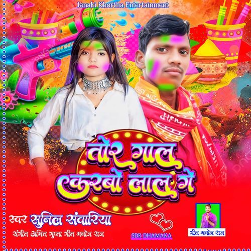 Tor Gal Karbo Lal Ge