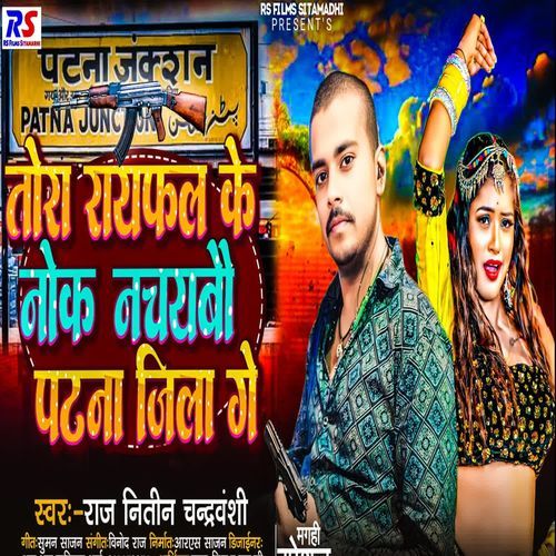 Tora Raifal Ke Nok Nachaibau Patna Jila Ge