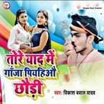 Tore Yaad Ganja Piyahiau Chhauri