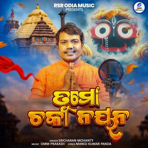 Tu Mo Chakanayana