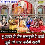 Tu Saware Se Preet Lagaiyo Re Sakhi Tujhe Wo Paar Karenge  Sakhi