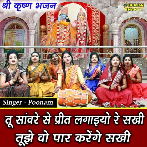 Tu Saware Se Preet Lagaiyo Re Sakhi Tujhe Wo Paar Karenge  Sakhi