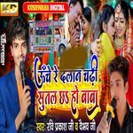 Uche Re Dalan Chadhi Sutal Cha Ho Baba