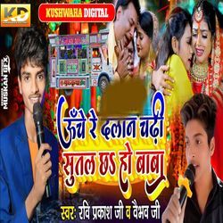 Uche Re Dalan Chadhi Sutal Cha Ho Baba