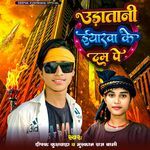 Udatani Yarwa Ke Dam Par