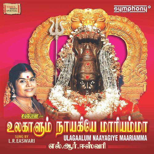 Mariamman Kovilile