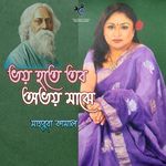 Voy Hote Tobo Avoy Majhe