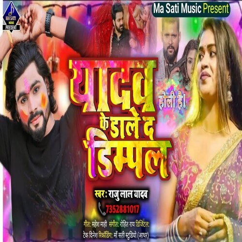 Yadav Ji Ke Dale Da Ye Dimpal (BHOJPURI)