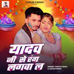 Yadav Ji Se Rang Lagwala artwork