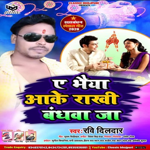 Ye Bhaiya Aake Rkhi Bandha Ja (Bhojpuri Song)