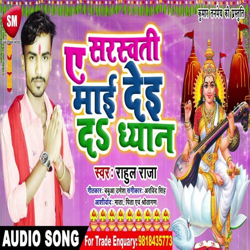 Ye Sarswati Mai Dei Da Dhyan