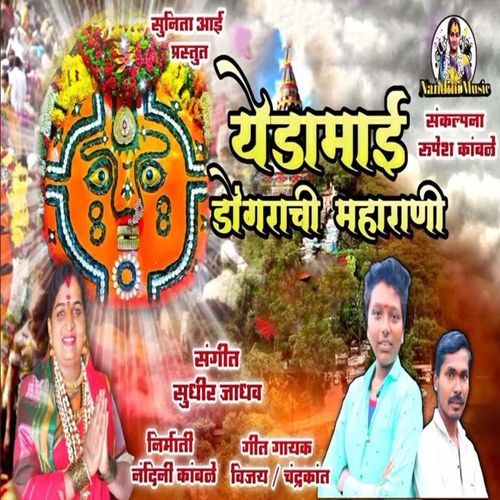 Yedamay Dongarachi Maharani