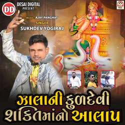 Zala Ni Kuldevi Shakti Maa No Aalap-QDA6cDlqYnI