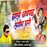 Zali Dhavpal Lagin Ghari